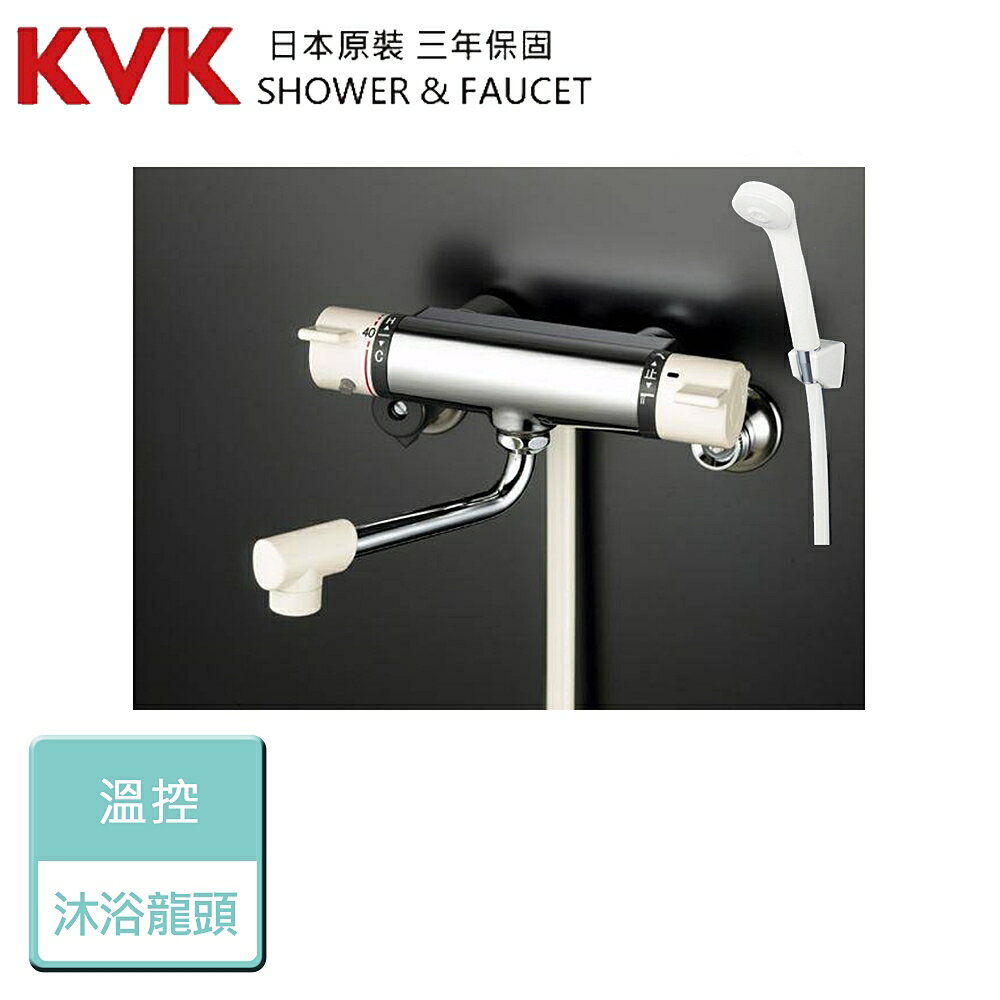 【日本KVK】KF800-溫控沐浴龍頭 - 本商品不含安裝
