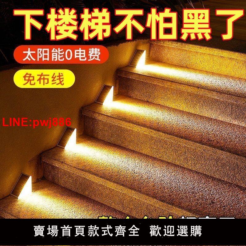 {臺灣公司 可開發票}【免布線】太陽能臺階燈戶外防水庭院感應燈腳踏踏步照明樓梯步道