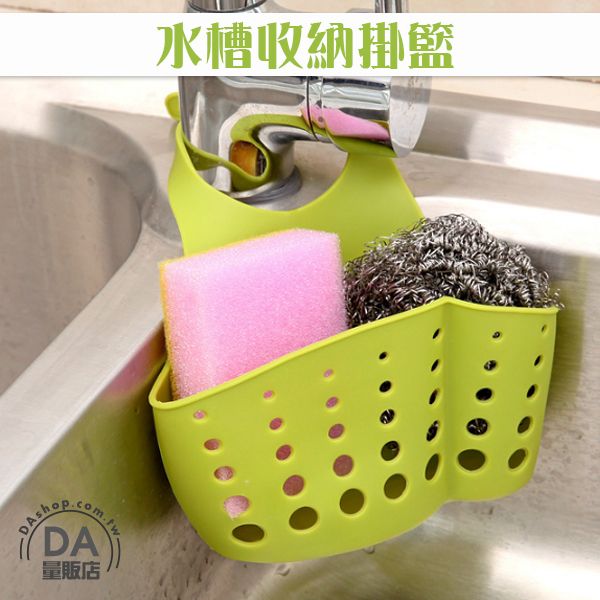 《居家用品任選四件9折》廚房 浴室 水槽 鈕扣 掛籃 瀝水籃 抹布架 置物架 海綿 抹布 綠(V50-1453)