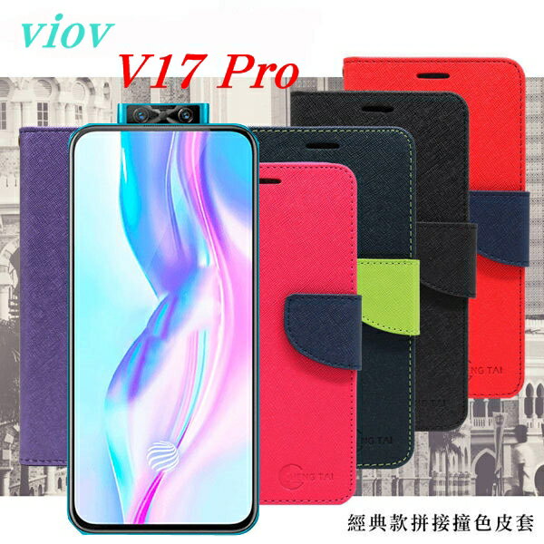 【愛瘋潮】99免運 現貨 皮套 VIVO Y17 Pro 經典書本雙色磁釦側翻可站立皮套 手機殼