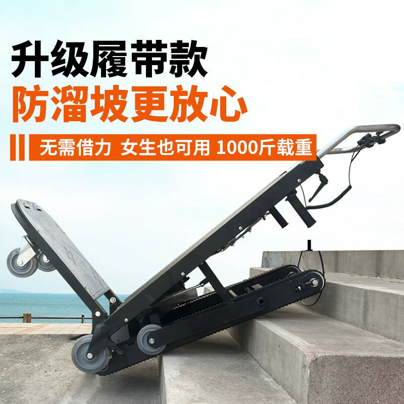 【臺灣公司 可開發票】德國進口電動爬樓機自動上下樓神器傢俱建材履帶式折疊靜音載貨重