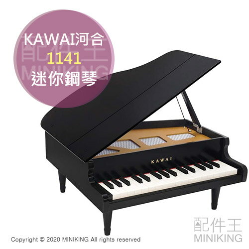日本代購 空運 KAWAI 河合 1141 兒童鋼琴 迷你鋼琴 小鋼琴 黑色 32鍵 F5~C8 日本製