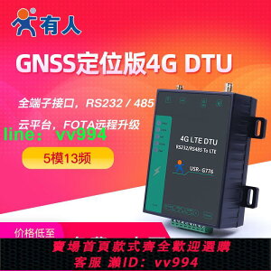 有人4G DTU無線GNSS串口232/485數據透傳GPS北斗模塊G776-GNSS