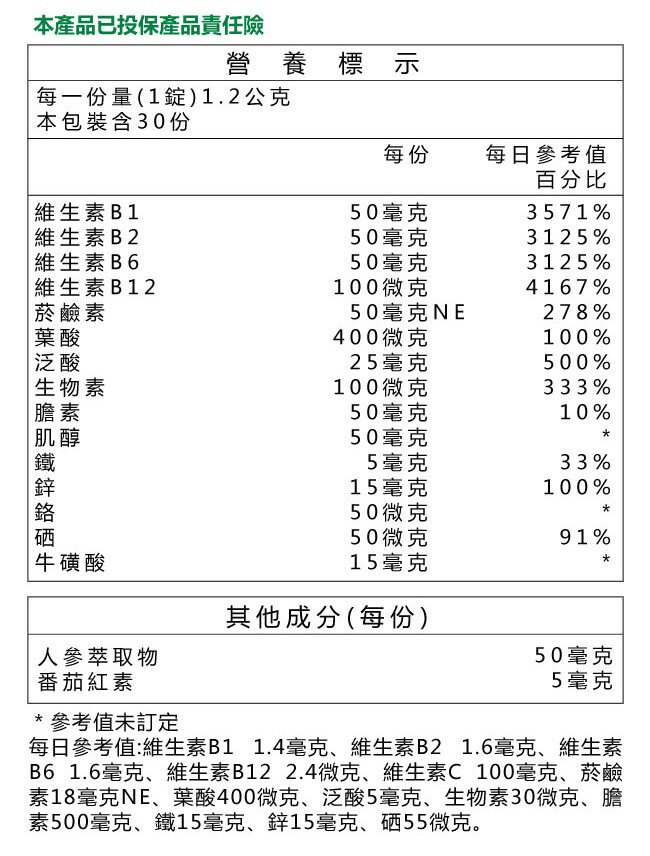 Lovita愛維他 男性長效緩釋型B群素食30錠(B群+鋅 維他命 B群+硒 牛磺酸 茄紅素 人參 維生素 高單位)﹝小資屋﹞ 7
