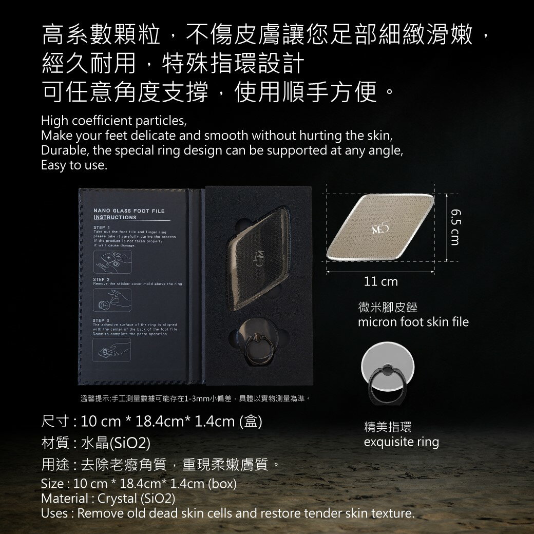 【ME5】C008 微米腳皮銼 9