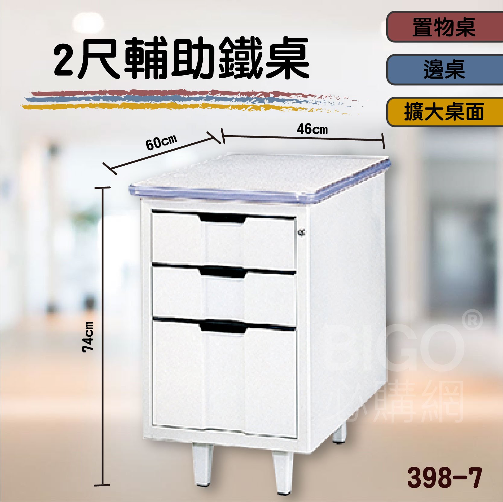 熱銷款➤2尺輔助鐵桌 398-7 邊桌 桌子 書桌 電腦桌 辦公桌 鐵桌 抽屜櫃 公司 學校 辦公室 會議室