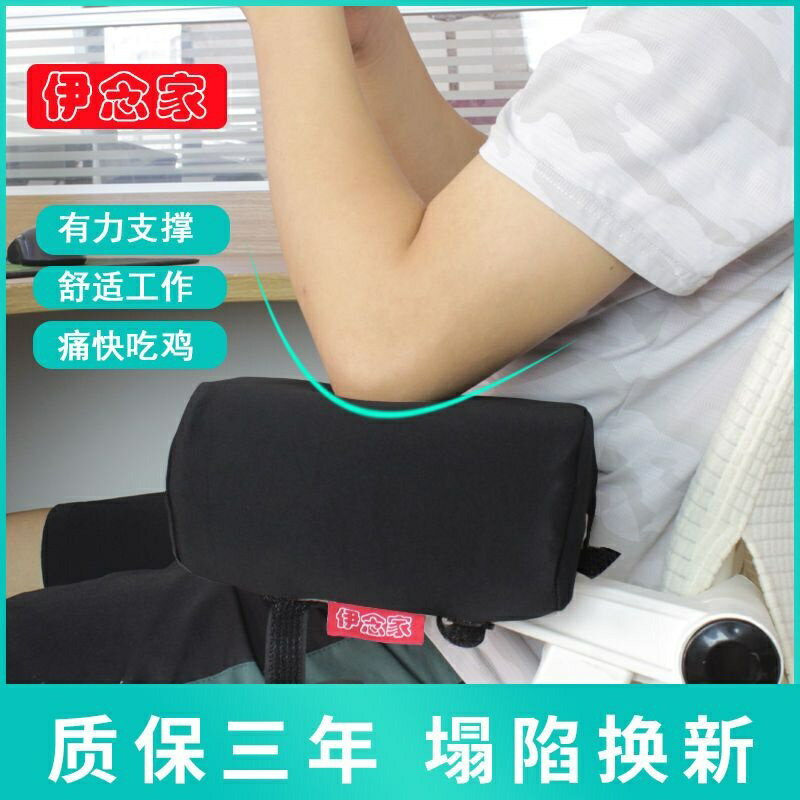 椅子扶手墊 椅子扶手增高墊辦公電腦電競座椅遊戲加厚護手肘手臂枕軟海綿通用 YFLF