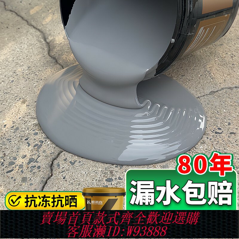 {臺灣公司貨 可打統編}屋頂防水補漏專用材料房頂樓頂裂縫滲水平房屋外墻防水塗料防漏膠
