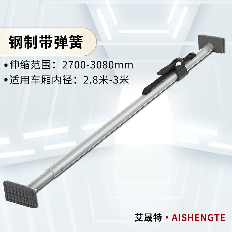 {可打統編 保固一年}冷藏車車廂伸縮桿防滑伸縮撐箱貨車固定貨物防移動頂桿器廂內支伸縮桿 0