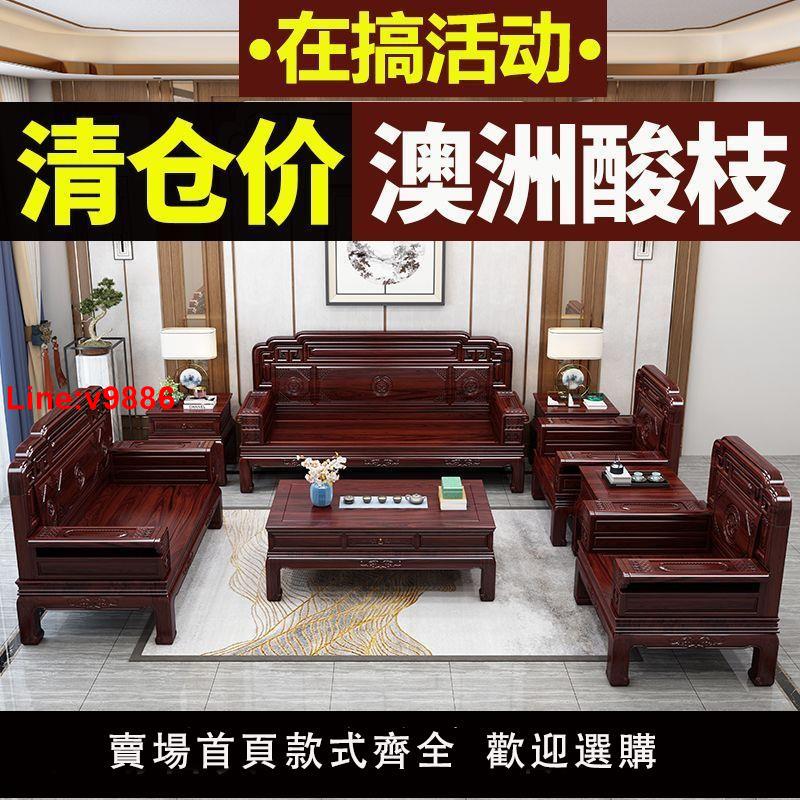 【臺灣公司 超低價】國色天香紅木沙發客廳全套酸枝木傢俱大戶型全實木大氣美觀沙發