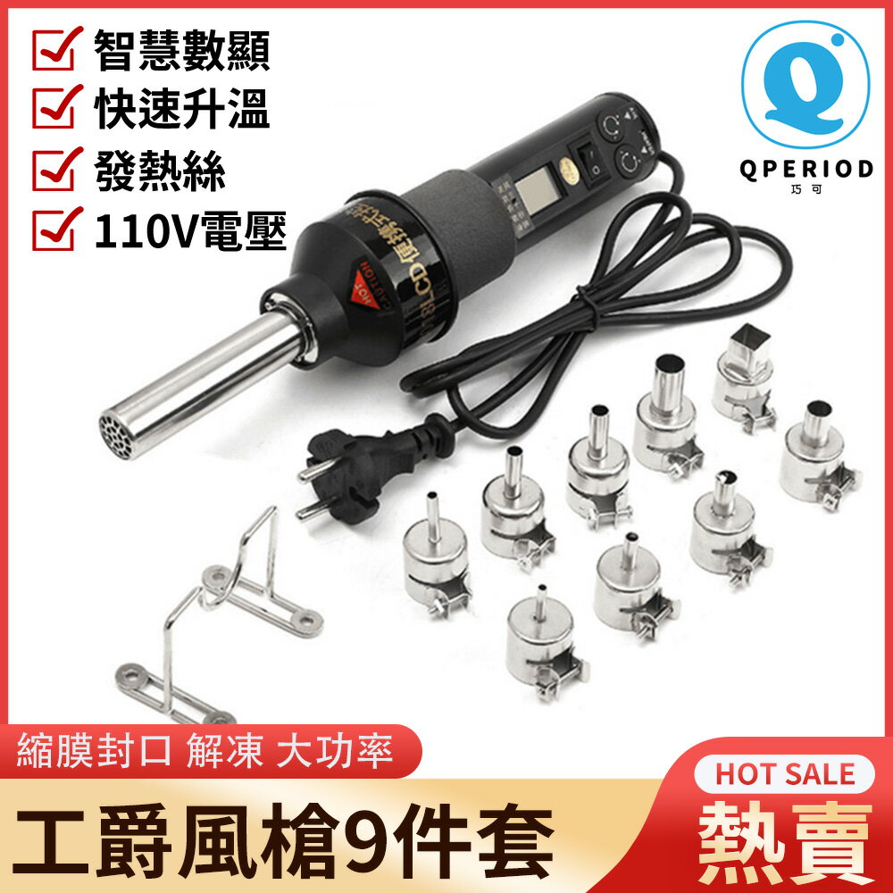 12小時現貨 工爵GJ8018LCD熱風槍 帶風嘴熱風槍 工業熱風槍 調溫熱風槍 便攜熱風槍