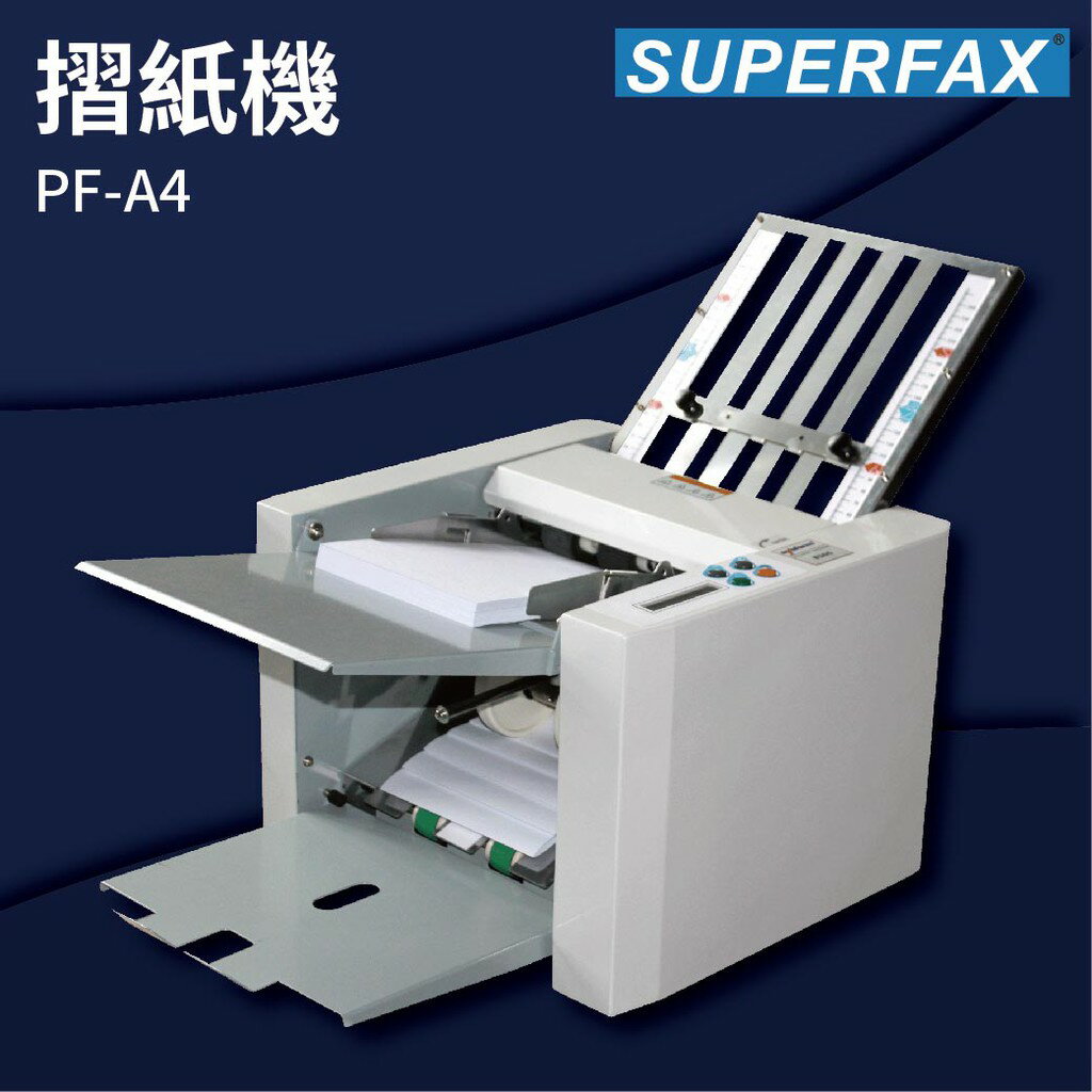 【勁媽媽商城】SUPERFAX PF-A4 摺紙機 可對折/對摺/多種基本摺法