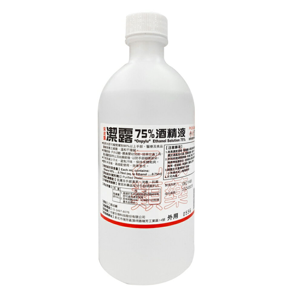 【合康連鎖藥局】安皮露潔露75%藥用酒精液(500ml/罐)