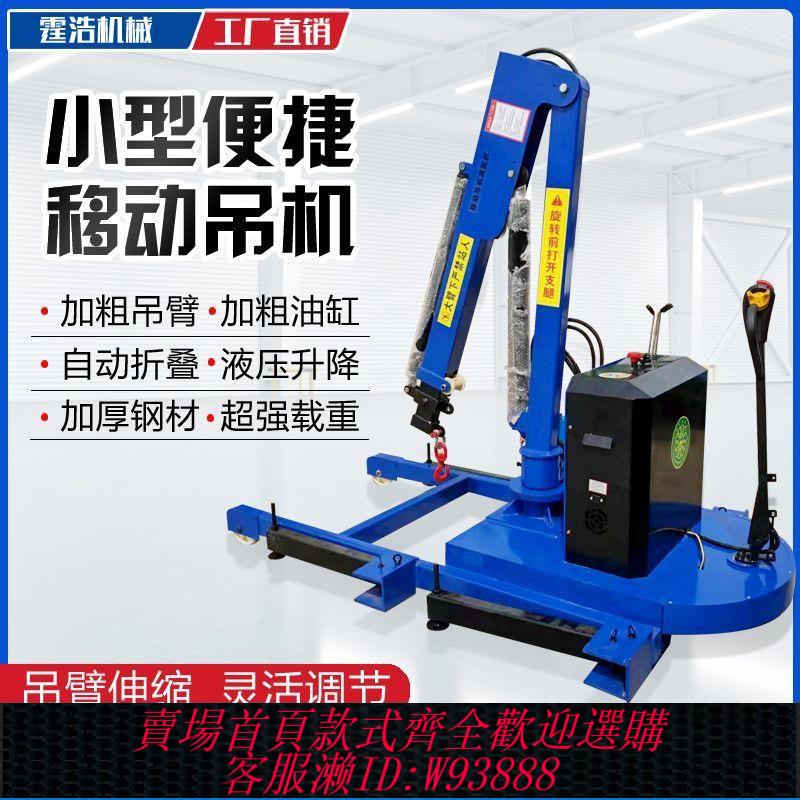 【最低價 公司貨】移動小型吊機一噸電動液壓懸臂旋轉搬運貨車載簡易升降起重吊機架