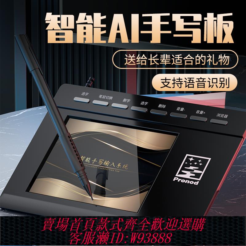 {臺灣公司貨 可打統編}壹尚語音手寫板大屏智慧老人打字輸入板筆記本臺式鍵盤電腦寫字板
