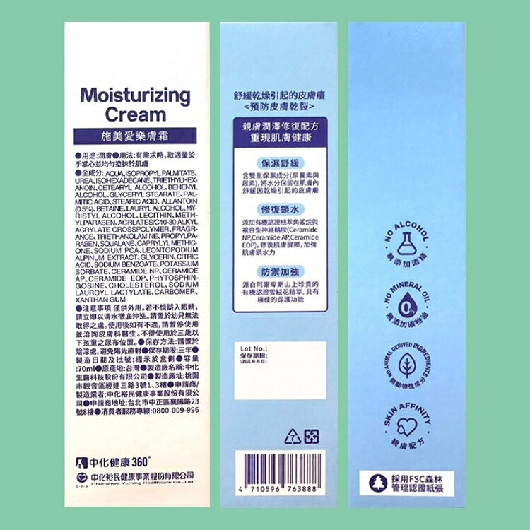 公司貨 施美 愛樂膚霜 0.5%尿囊素 70/400ML/瓶 保濕舒緩 敏感肌 冬季乾癢 親膚不黏膩 保濕修護 2