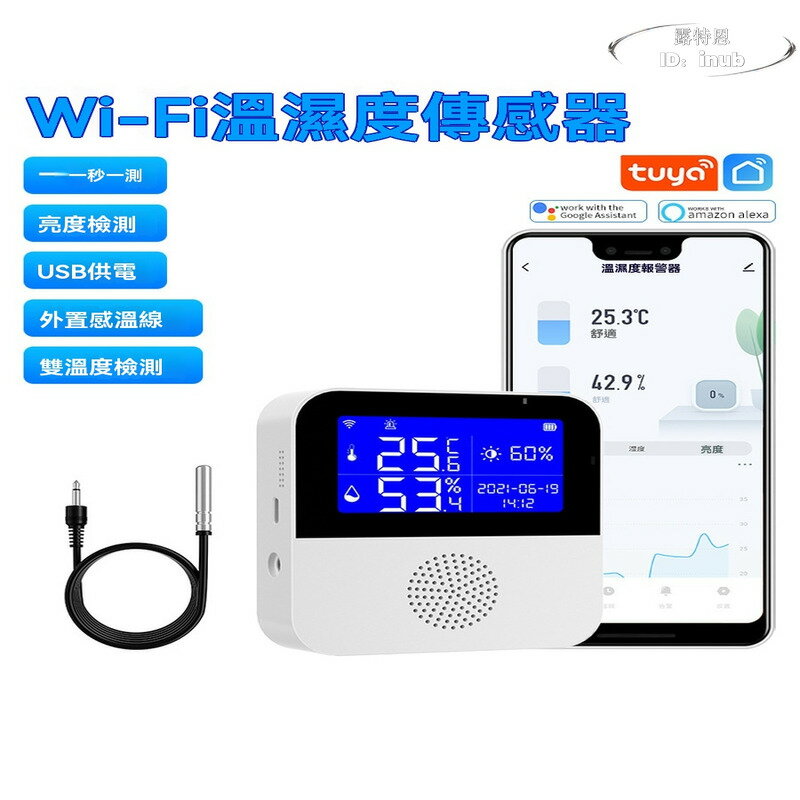 tuya塗鴉智慧溫溼度計 家用無線WIFI溫度感應器 雙溫度檢測 可接探頭版