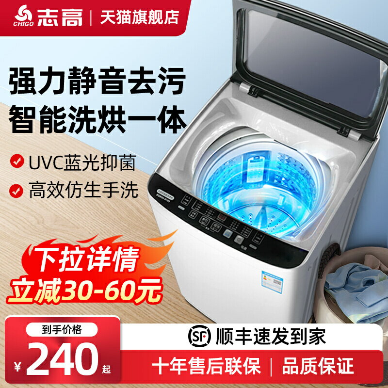 【臺灣公司 可開發票】志高8.2/10KG全自動洗衣機家用小型大容量波輪租房宿舍用洗烘一體