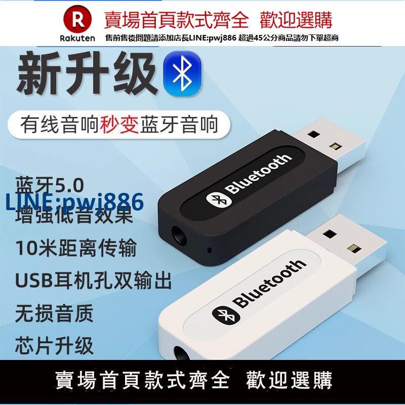 【公司貨 超低價】5.1車載藍牙音頻接收器USB汽車功放無線音響棒轉換AUX適配器音箱