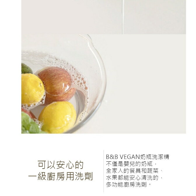 韓國製 B&B 純素奶瓶清潔劑/韓國原裝進口 6