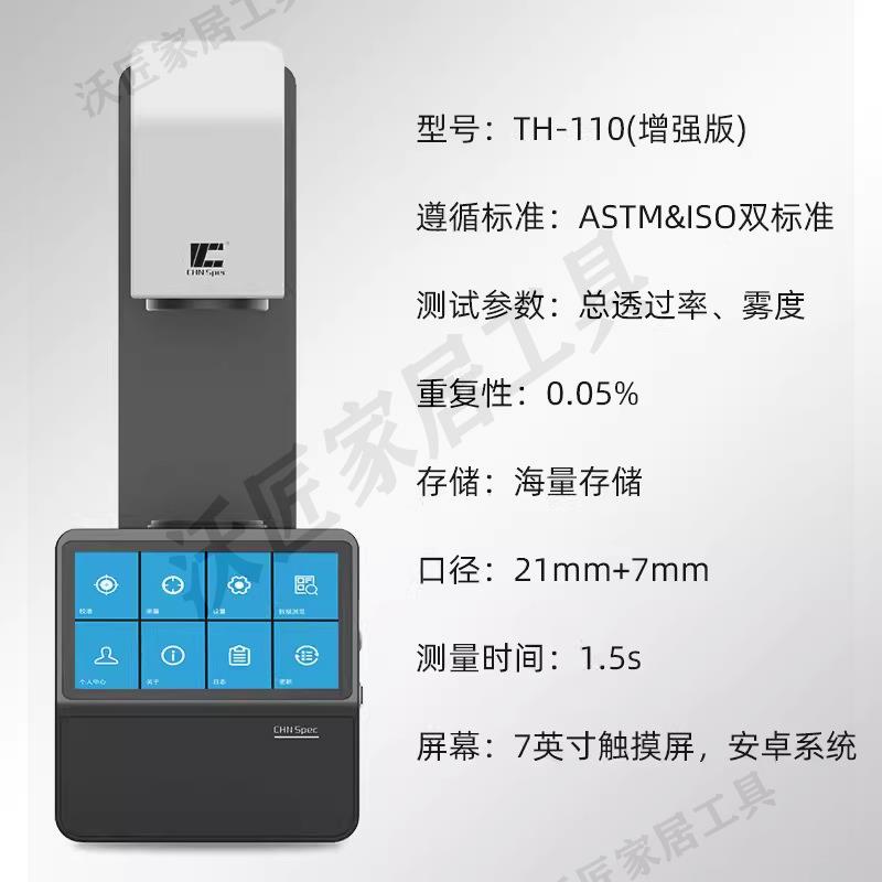 彩譜霧度儀TH09/100/110手持霧度計DH-10/12/13便攜透光率檢測儀【亞德機械五金家居】 8