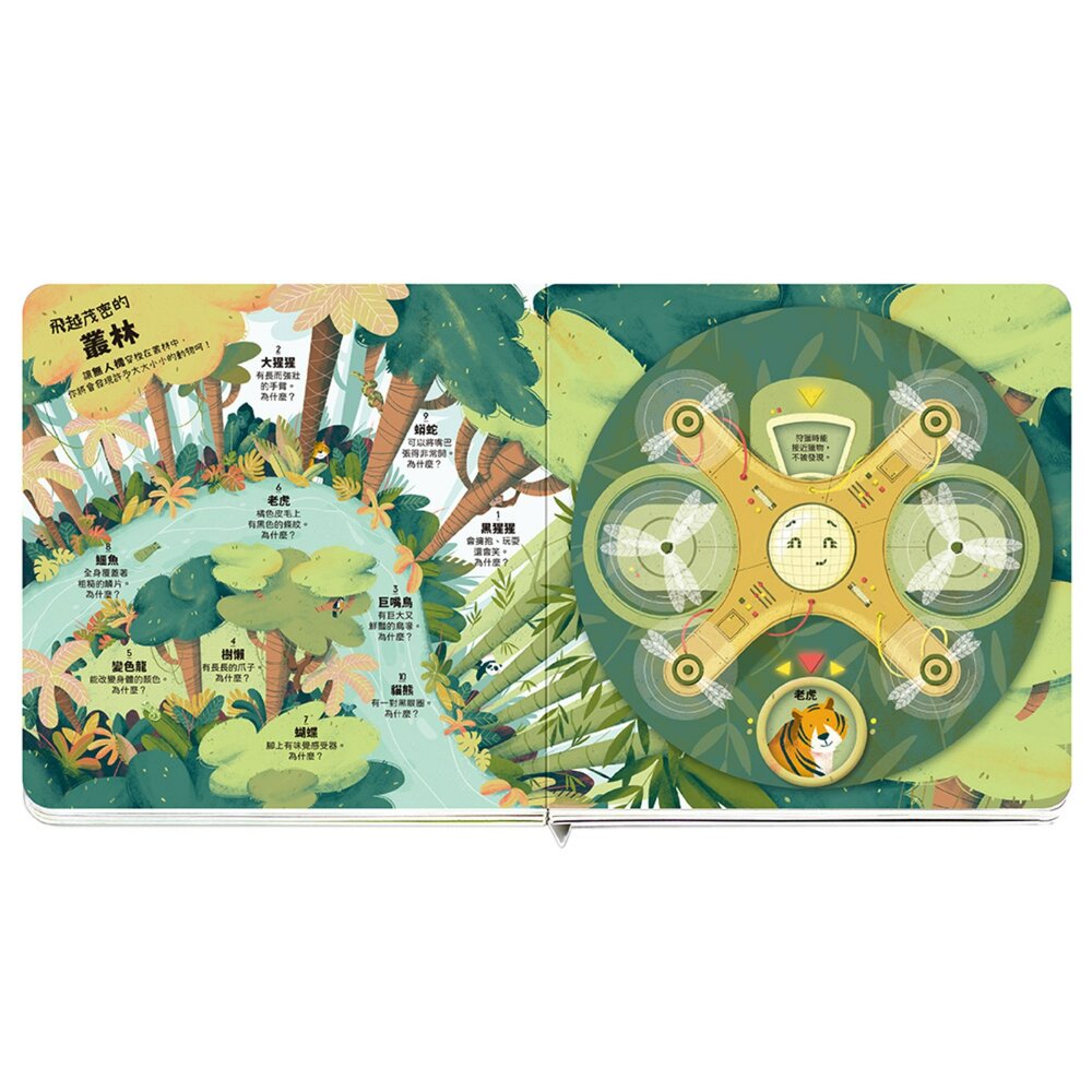 媽媽買 無人機探索遊戲書 華碩文化 世界動物大驚奇 微小世界大發現 人體透視大揭密 操作書 知識找找看 台灣現貨 3