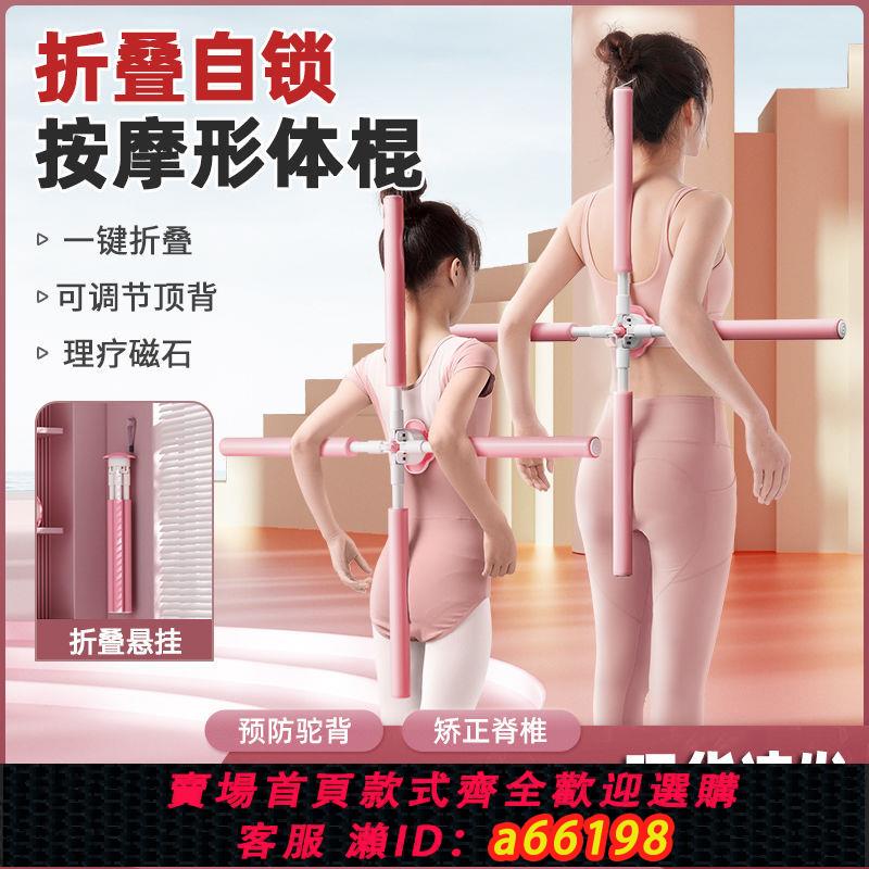 【臺灣公司 可開發票】形體棍瑜伽開肩開背神器駝背脊椎矯正美背十字架兒童站姿訓練器材