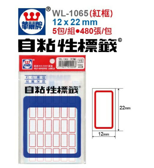 華麗牌 WL-1065 自黏性標籤 12X22mm (480張/包) (紅框)