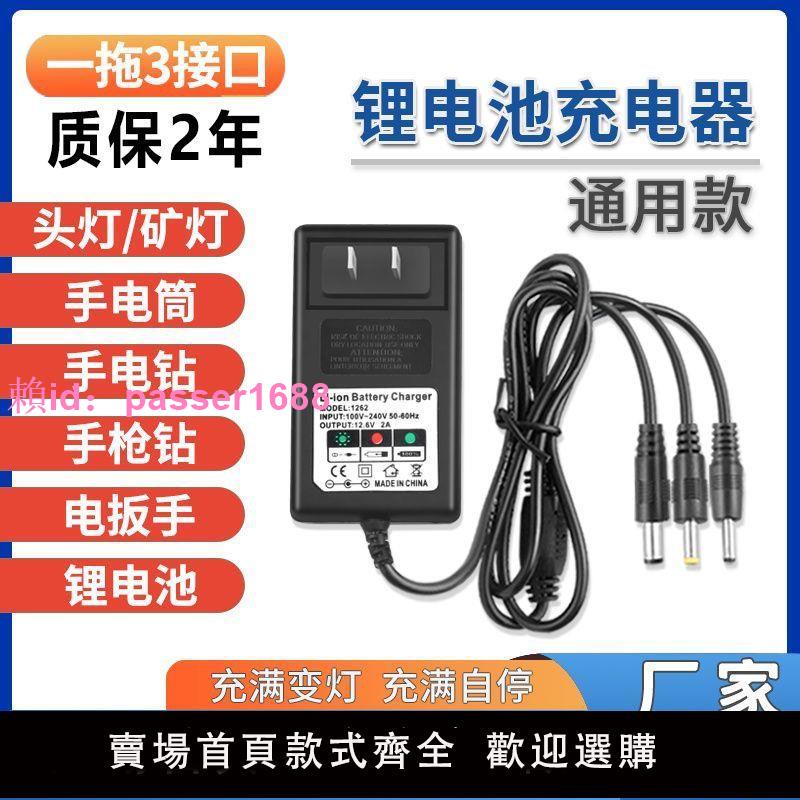 4.2V8.4V12.6V16.8V21V25.2V1A2A鋰電池充電器頭燈手電鉆手電筒魚