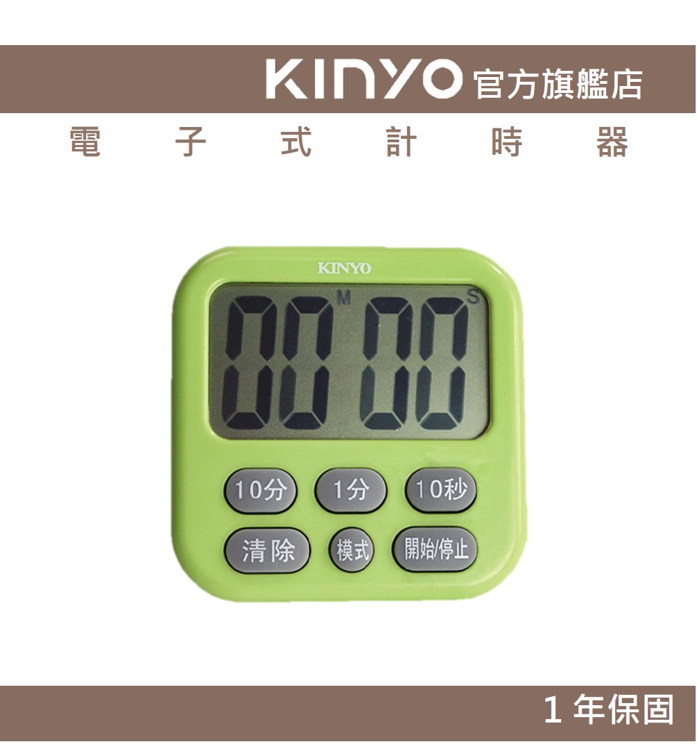 【KINYO】電子式計時器 (TC)