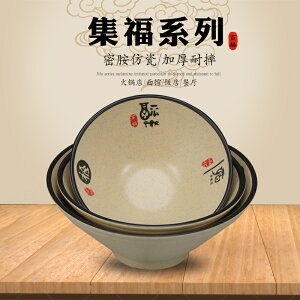 密胺面館專用螺紋碗商用牛肉拉面碗米線碗湯粉碗麻辣燙大碗大湯碗