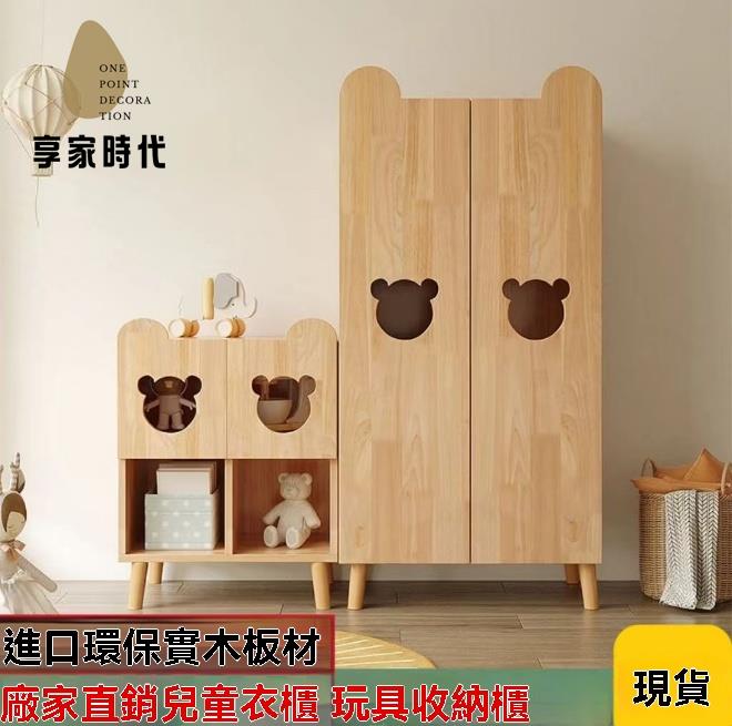 實木衣櫃 實木櫃 衣櫥 衣帽間 收納櫃 兒童房收納臥室矮櫃小型男孩女寶寶可愛小熊橡膠木可定製 八折減免 特價出 可開發票