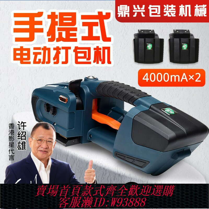 {臺灣公司貨 可打統編}【順豐包郵 免開專票】鼎興 JD13/16電動打包機手提式全自動小型捆紮機塑鋼帶熱熔打包機器捆包機pp帶打包機