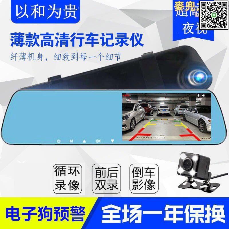 【全球優品滙】全景行車記錄儀高畫質大屏倒車影像一體機車載電子狗高畫質