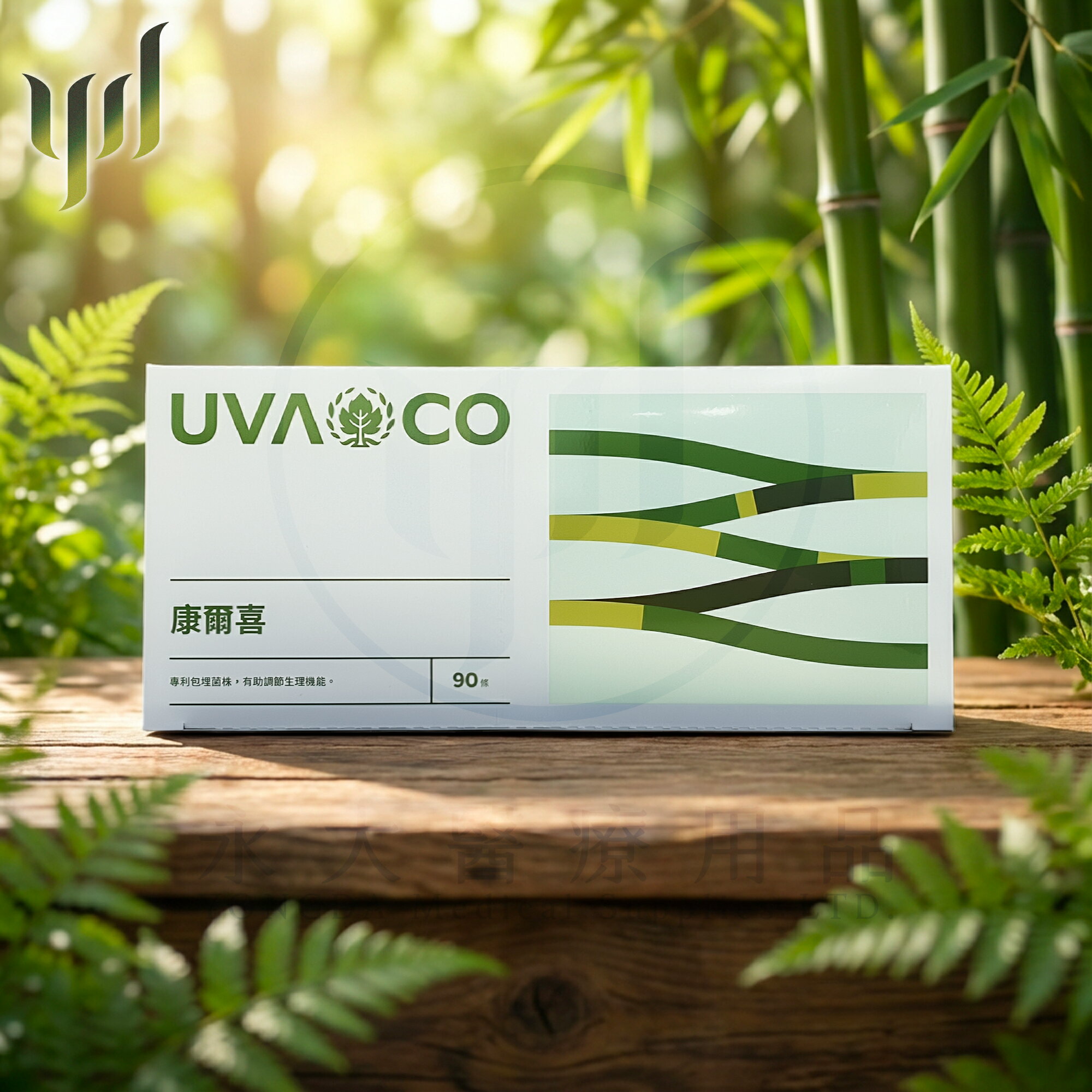 【永大醫療】《葡眾 | 康爾喜乳酸菌顆粒 | 專利包埋菌株 | 1.5g x 90條》$1390/盒 (3盒免運費)