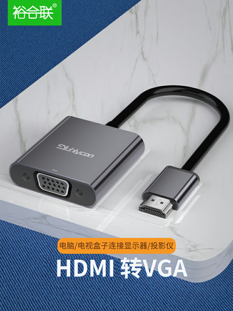 hdmi轉vga轉換器帶音頻供電hami高清線電視接口筆記本電腦顯卡接顯示器vja投影儀視頻轉接頭機頂盒hdim連接線