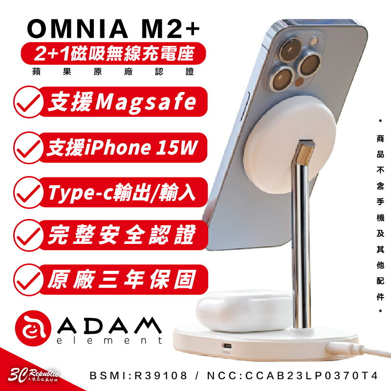 亞果元素 ADAM OMNIA M2+ 無線 2+1 充電器 支 magsafe 適 airpods iPhone 14【APP下單最高20%點數回饋】
