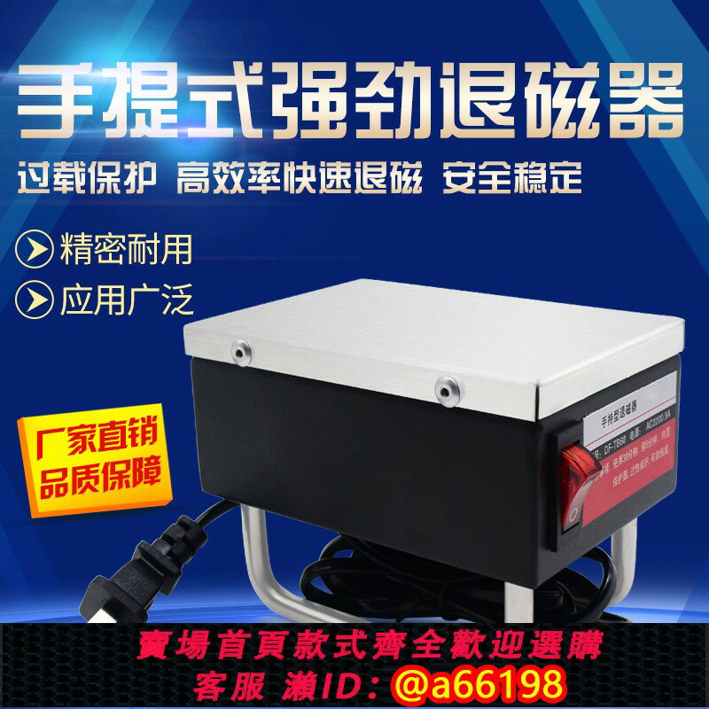 【臺灣公司 可開發票】手持式強力退磁器便攜式消磁器手提式退磁器金屬模具退磁器去磁機