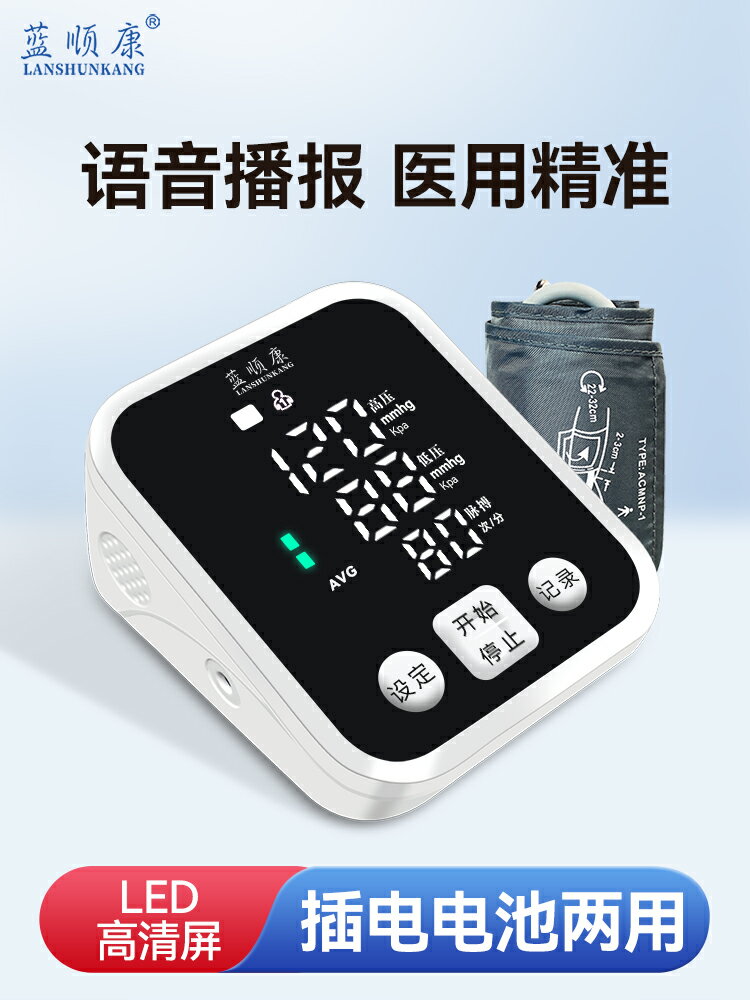電子血壓計醫用精準測血壓測量儀家用臂式全自動高血壓儀測壓儀器