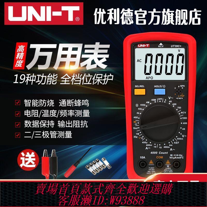 【公司貨 最低價】優利德UT39A+萬用表數字高精度全自動數顯式電工萬能表防燒多用表