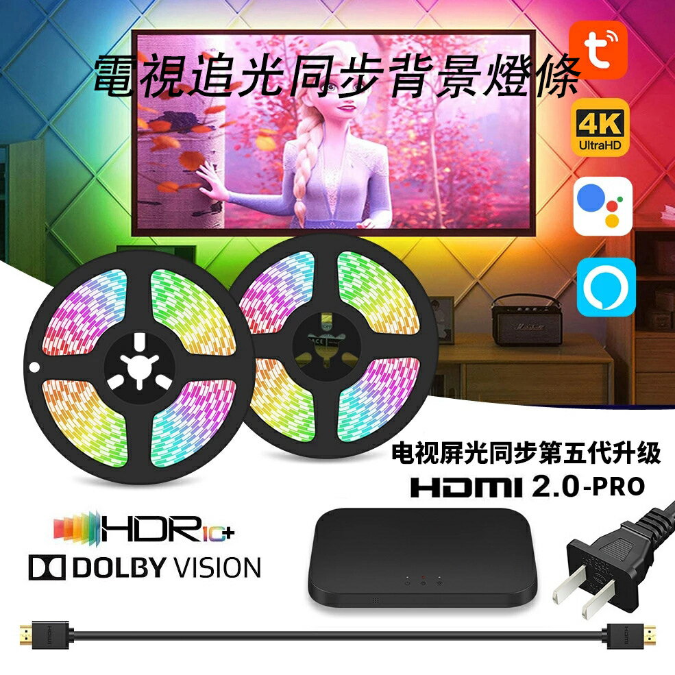 電視屏幕同步燈條HDMI視訊盒連接隨屏同步天花吊頂流光溢彩隨屏同步燈條家庭影院氣氛燈