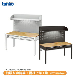 【天鋼 抽屜多功能桌 WET-5102W5】多用途桌 工作桌 書桌 工業風桌 實驗桌 多功能桌