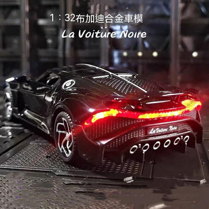 模型車 1:32 佈加迪模型 閤金汽車 汽車模型 豪華跑車 遙控車 交通模型 禮物 送男朋友 聲光迴力遙控車車男遙控車男友禮物車