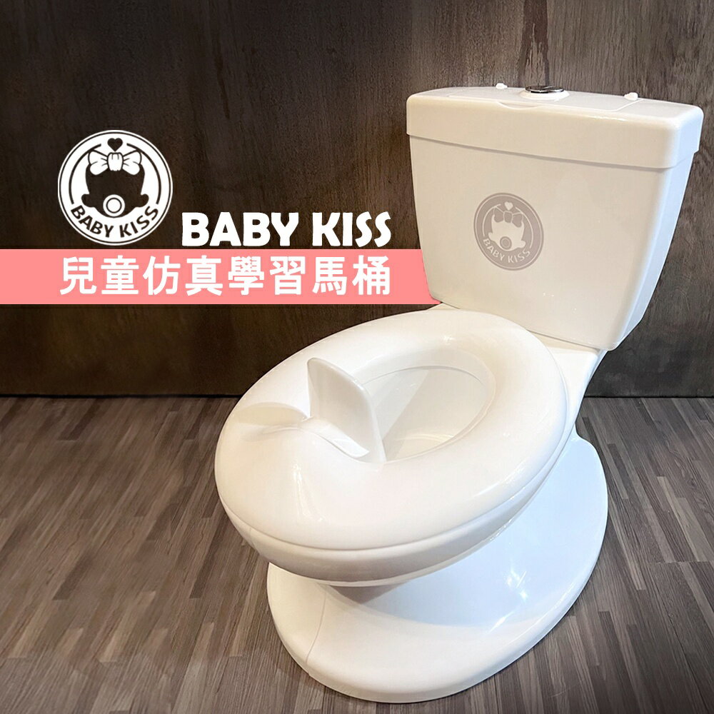Baby Kiss 兒童仿真學習馬桶(有沖水聲)送電池