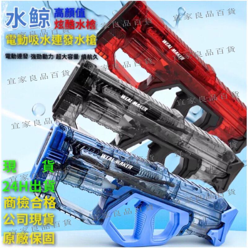 【宜家良品百貨】【臺灣現貨】 原裝原盒可超取 電動水槍 自動吸水 電動連發 可超取 BSMI透過 連發水槍 電動水槍 感