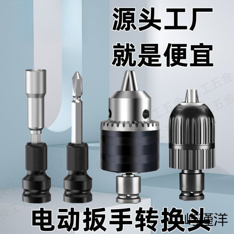 電動扳手轉換批頭轉內六角轉換頭風炮伸縮彈套轉接頭扳手配件大全【博野五金】