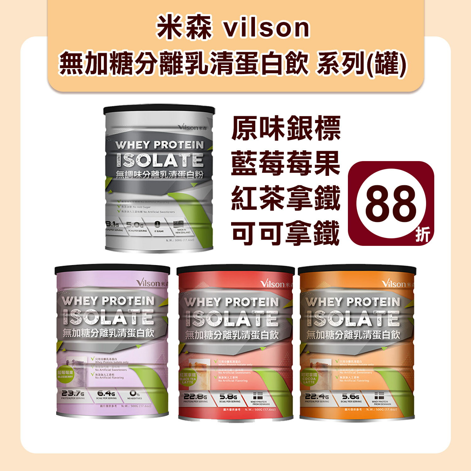 【米森】無調味分離乳清蛋白飲(500g/鐵罐 )