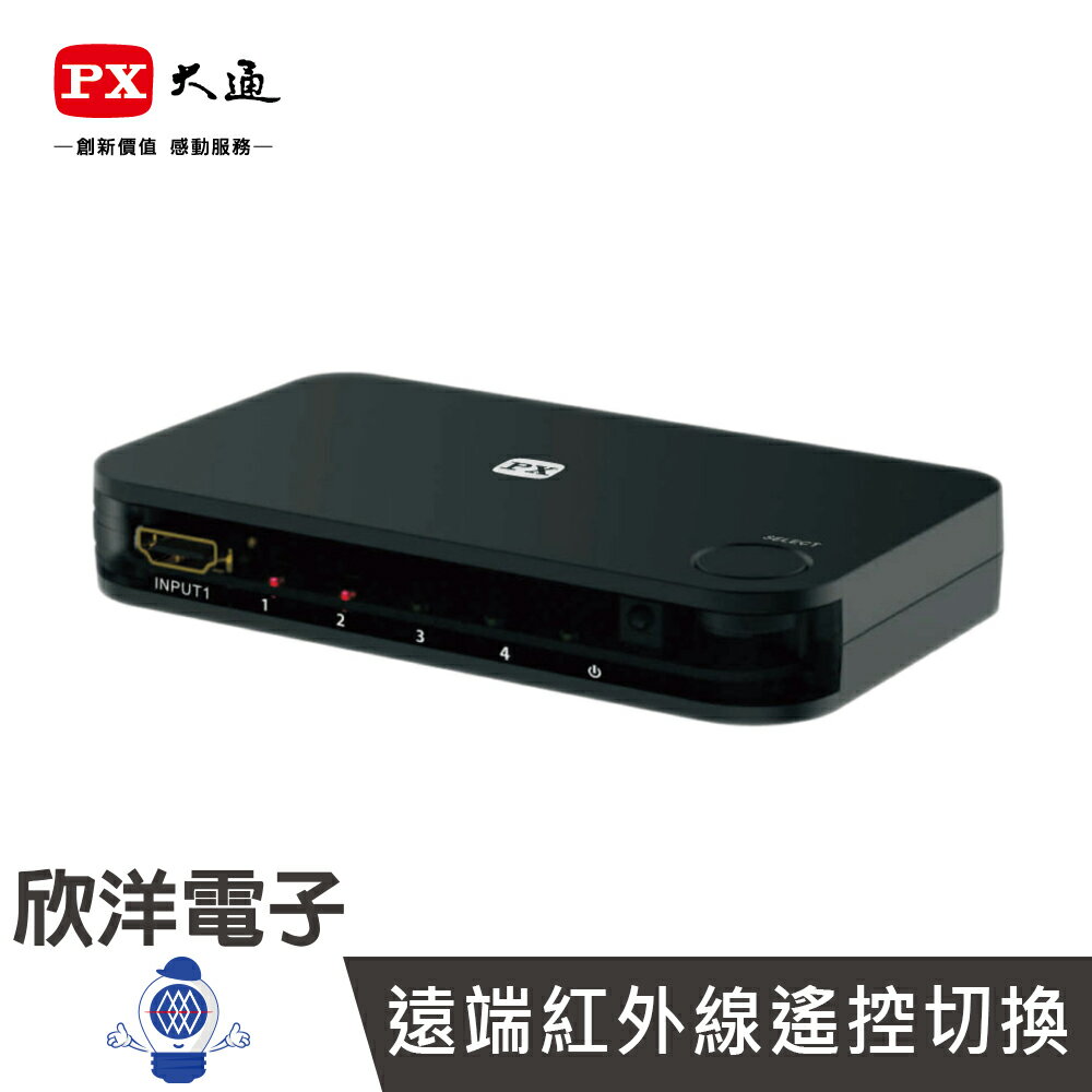 ※ 欣洋電子 ※ PX大通 HDMI4進1出切換器 4K紅外線遙控 (HD2-417 )
