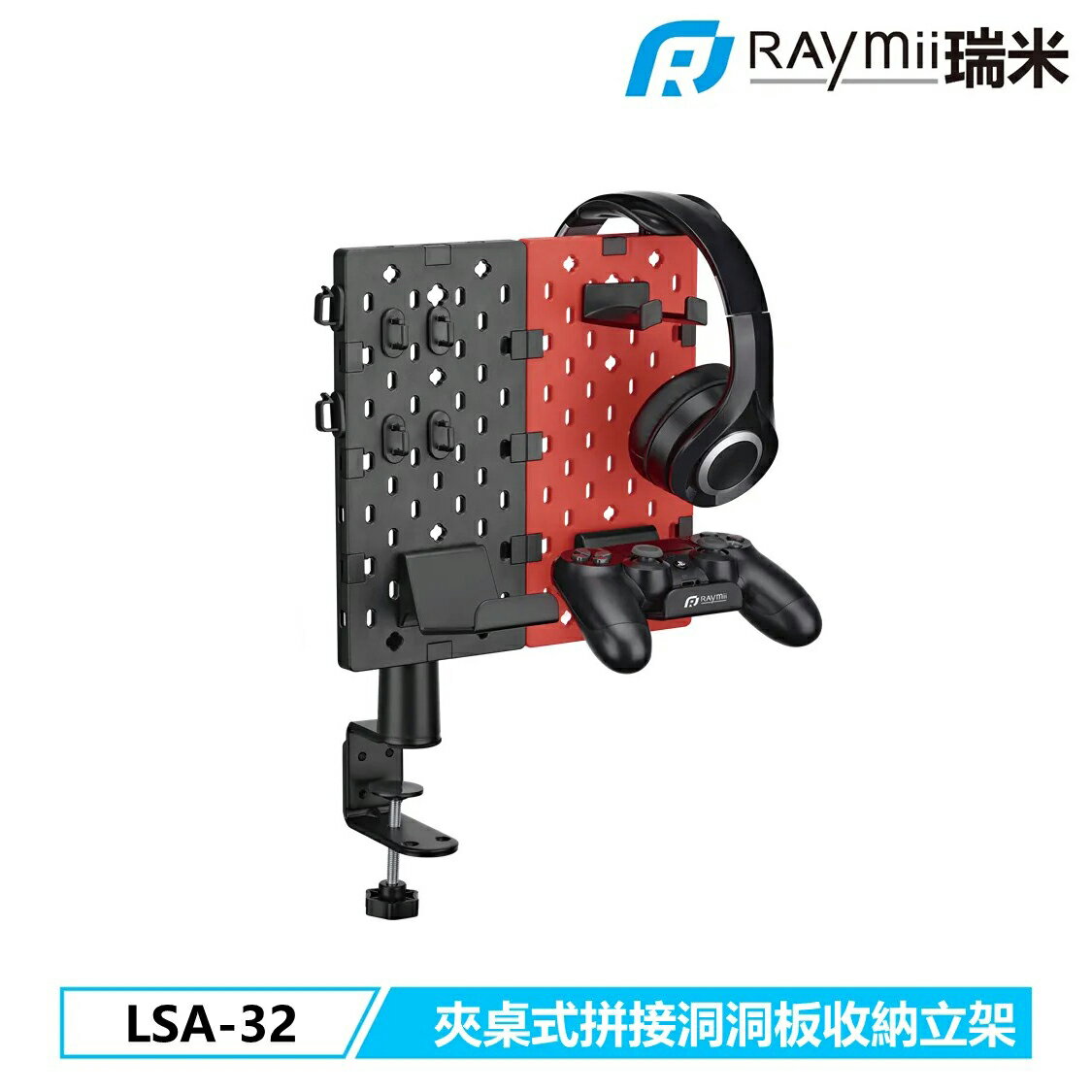 【Raymii 瑞米】GameArm LSA-32 夾桌式 拼接 洞洞板-紅黑【三井3C】
