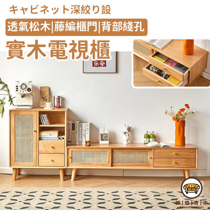 可開發票 工廠現貨 【實木電視櫃】藤編電視櫃 高腳電視櫃 復古展示櫃 客廳家用大容量收納櫃 日式原木風邊櫃 簡約現代電視機櫃特惠/全館折扣 售後保障 j547